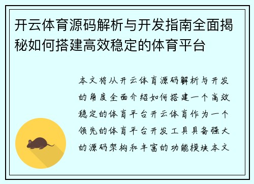 开云体育源码解析与开发指南全面揭秘如何搭建高效稳定的体育平台