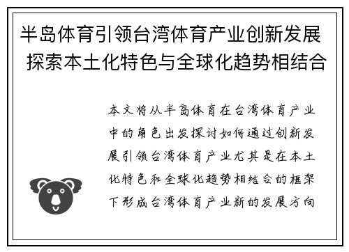 半岛体育引领台湾体育产业创新发展 探索本土化特色与全球化趋势相结合