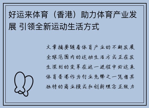 好运来体育（香港）助力体育产业发展 引领全新运动生活方式