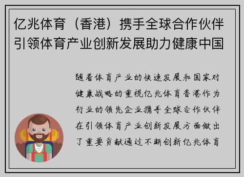 亿兆体育（香港）携手全球合作伙伴引领体育产业创新发展助力健康中国战略