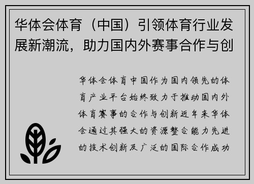 华体会体育（中国）引领体育行业发展新潮流，助力国内外赛事合作与创新