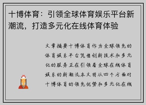 十博体育：引领全球体育娱乐平台新潮流，打造多元化在线体育体验
