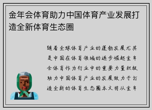 金年会体育助力中国体育产业发展打造全新体育生态圈