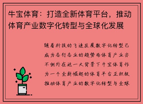牛宝体育：打造全新体育平台，推动体育产业数字化转型与全球化发展