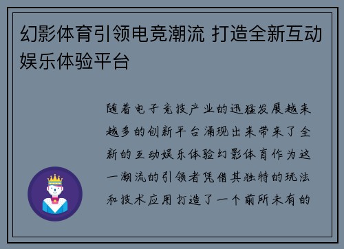 幻影体育引领电竞潮流 打造全新互动娱乐体验平台