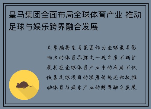 皇马集团全面布局全球体育产业 推动足球与娱乐跨界融合发展