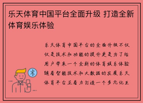 乐天体育中国平台全面升级 打造全新体育娱乐体验