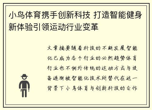 小鸟体育携手创新科技 打造智能健身新体验引领运动行业变革