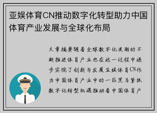 亚娱体育CN推动数字化转型助力中国体育产业发展与全球化布局