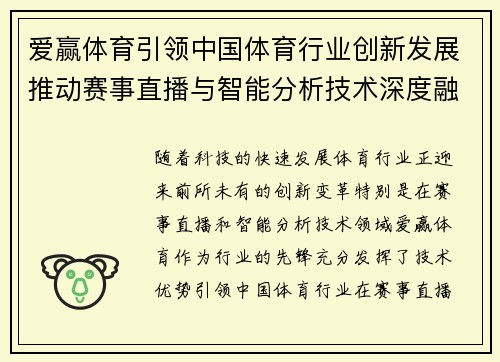 爱赢体育引领中国体育行业创新发展推动赛事直播与智能分析技术深度融合