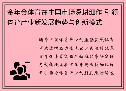 金年会体育在中国市场深耕细作 引领体育产业新发展趋势与创新模式