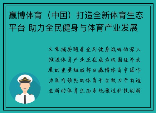 赢博体育（中国）打造全新体育生态平台 助力全民健身与体育产业发展