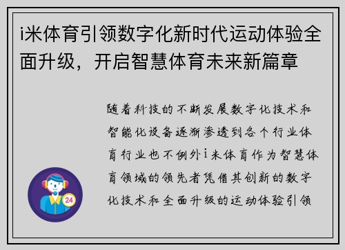 i米体育引领数字化新时代运动体验全面升级，开启智慧体育未来新篇章