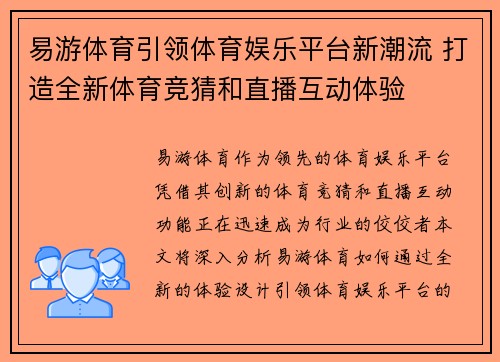 易游体育引领体育娱乐平台新潮流 打造全新体育竞猜和直播互动体验