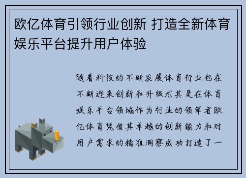 欧亿体育引领行业创新 打造全新体育娱乐平台提升用户体验