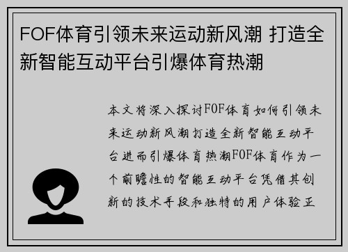 FOF体育引领未来运动新风潮 打造全新智能互动平台引爆体育热潮