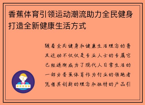 香蕉体育引领运动潮流助力全民健身打造全新健康生活方式